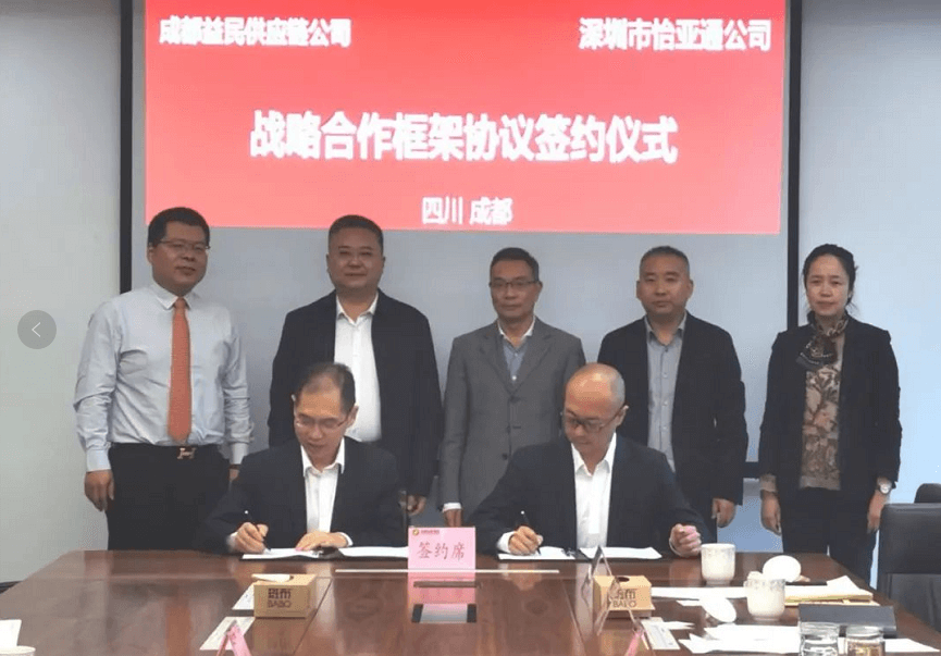 助力成渝民生消费产业升级，怡亚通与成都益民战略合作签约