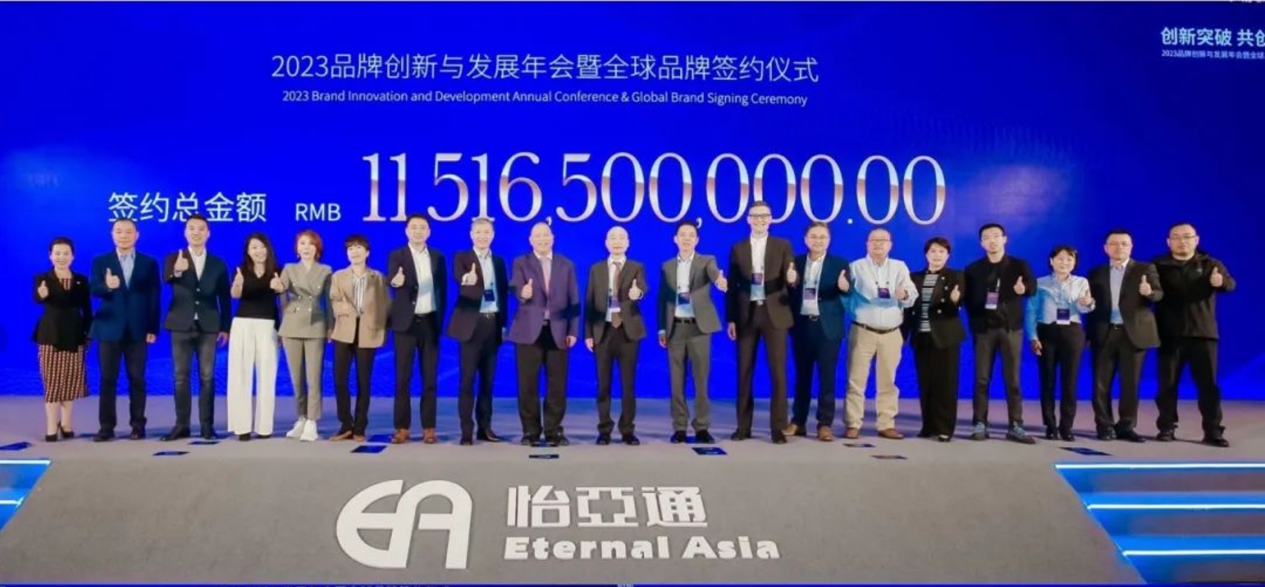 怡亚通举办进博会全球品牌签约仪式，签约金额突破115亿元